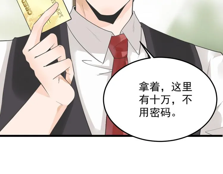 第23话 赠与&贪婪 第11页