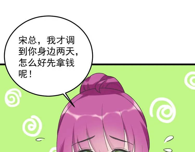 第23话 赠与&贪婪 第17页