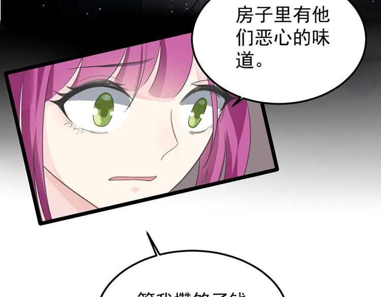 第23话 赠与&贪婪 第34页