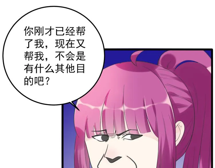 第23话 赠与&贪婪 第38页