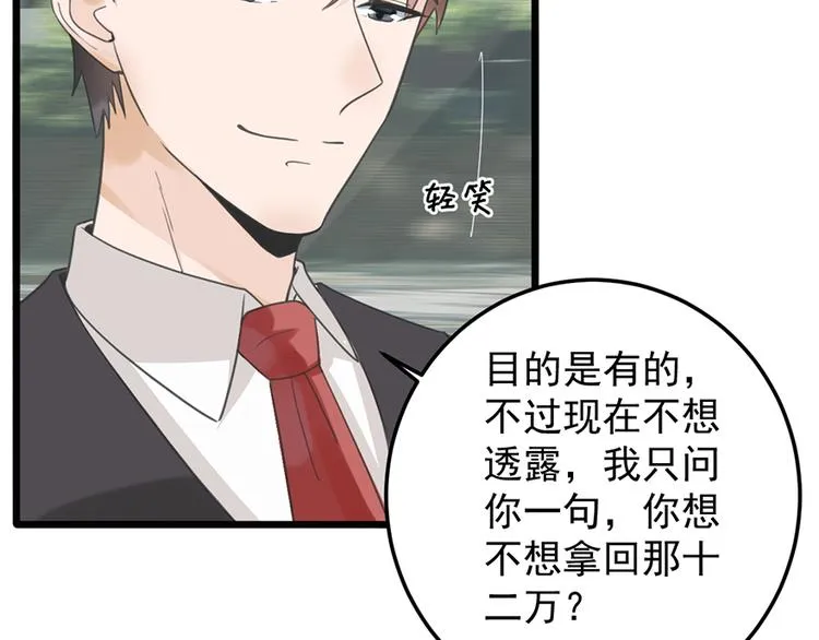 第23话 赠与&贪婪 第40页