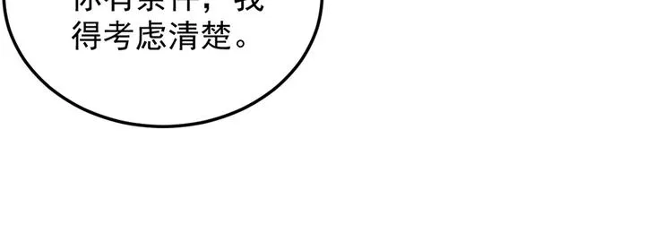 第23话 赠与&贪婪 第43页