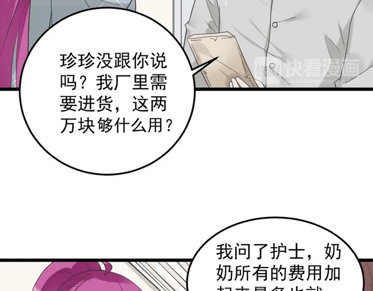 第23话 赠与&贪婪 第57页