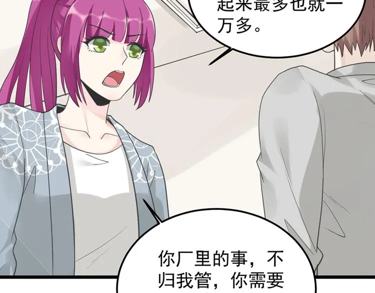 第23话 赠与&贪婪 第58页