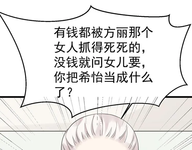 第23话 赠与&贪婪 第60页