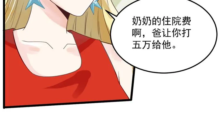 第22话 要钱 第32页