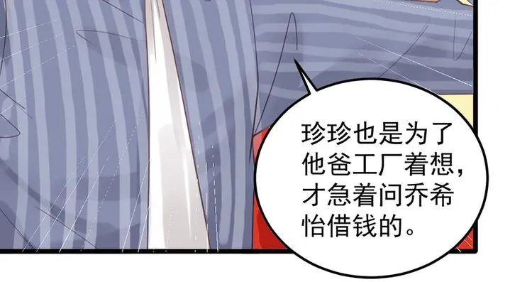第22话 要钱 第50页