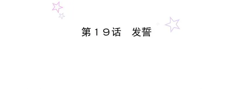 第19话 发誓 第2页