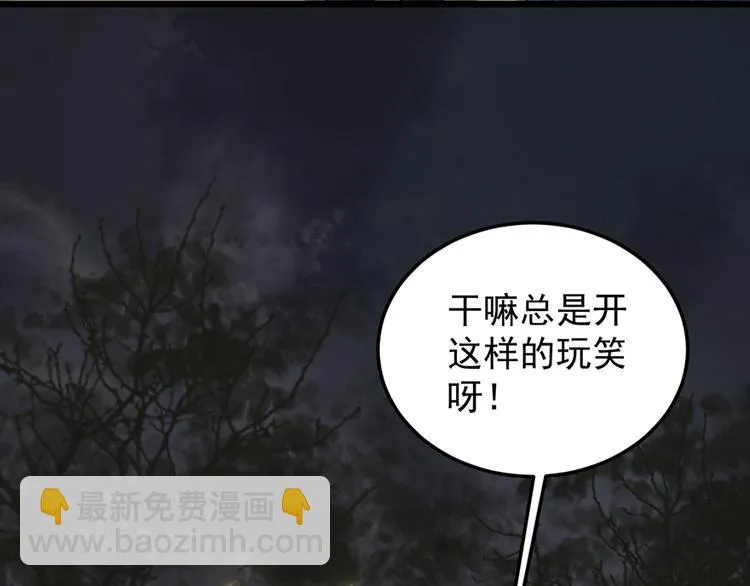 第18话 遇袭 第46页