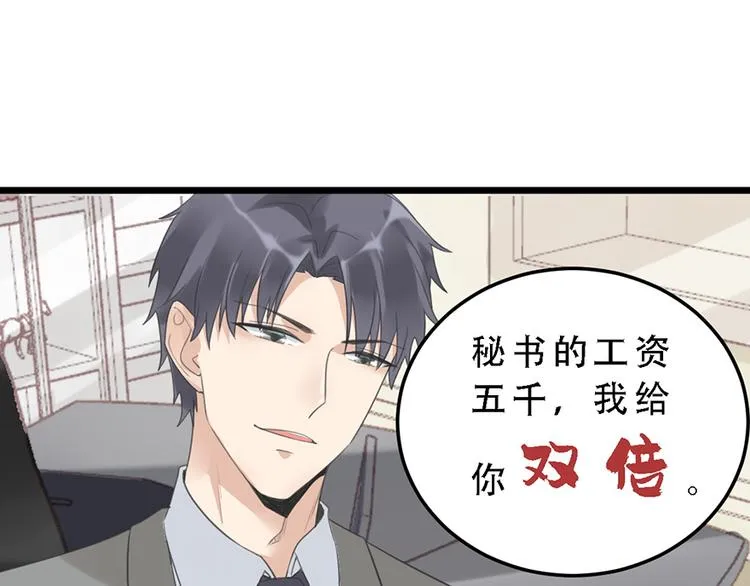 第17话 天上掉馅饼 第4页