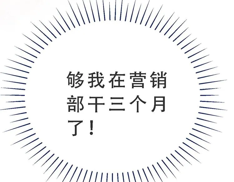 第17话 天上掉馅饼 第9页