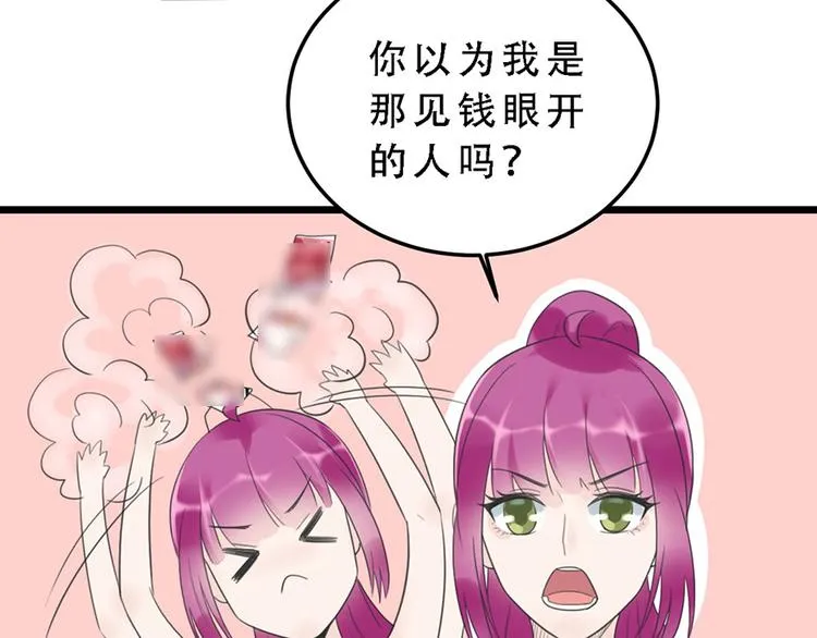 第17话 天上掉馅饼 第13页
