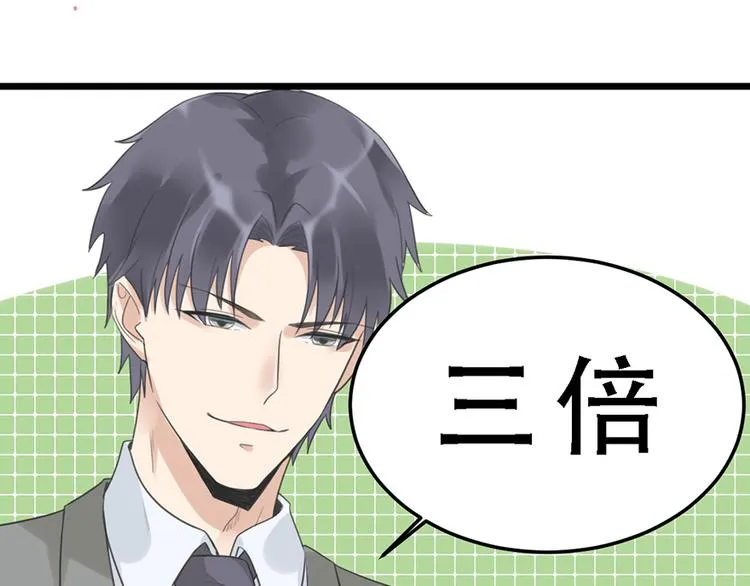 第17话 天上掉馅饼 第15页
