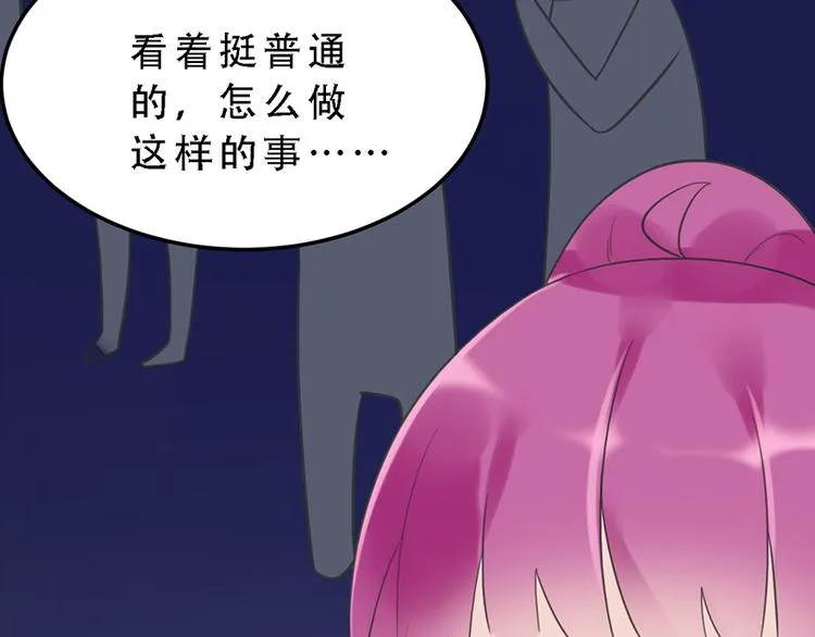 第17话 天上掉馅饼 第24页