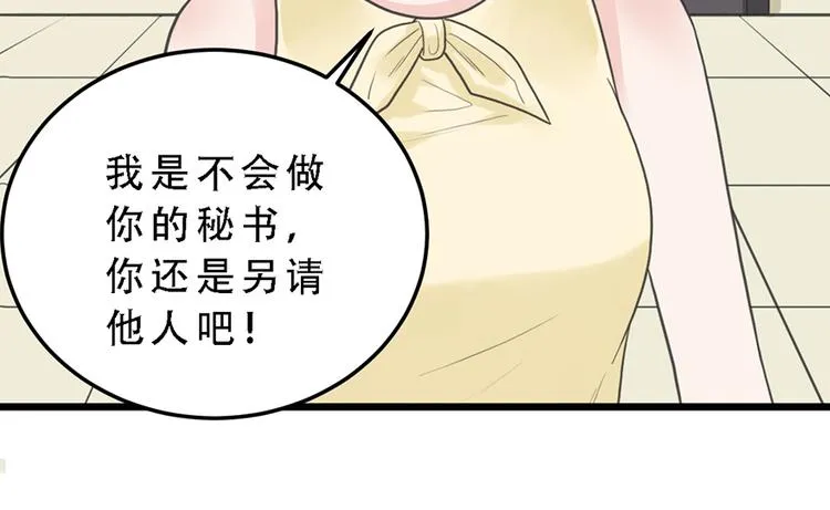 第17话 天上掉馅饼 第30页