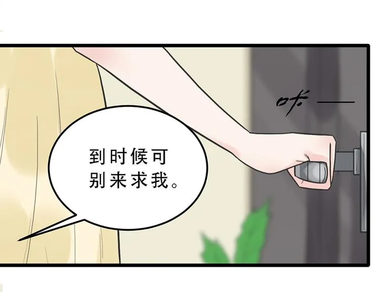 第17话 天上掉馅饼 第33页