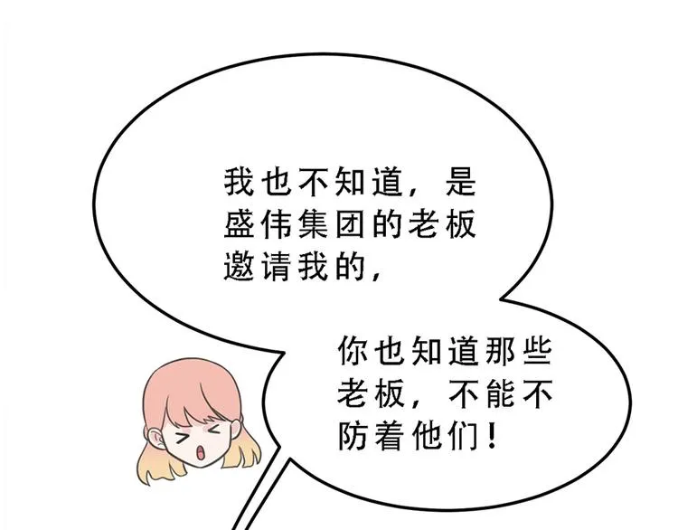 第17话 天上掉馅饼 第39页