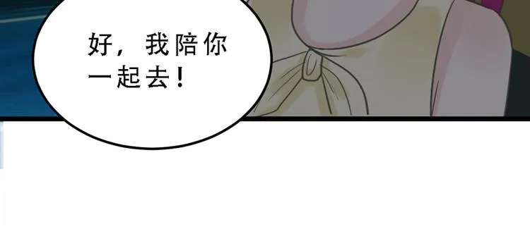 第17话 天上掉馅饼 第41页