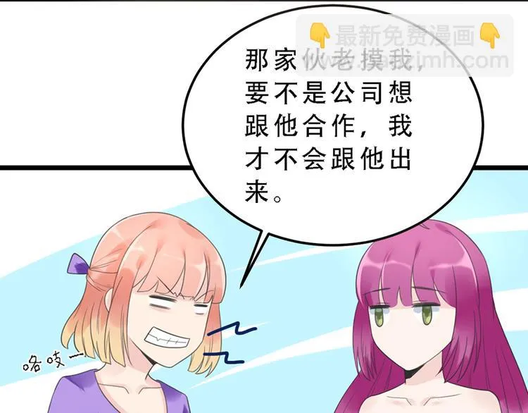 第17话 天上掉馅饼 第48页