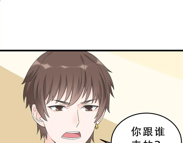 第17话 天上掉馅饼 第58页
