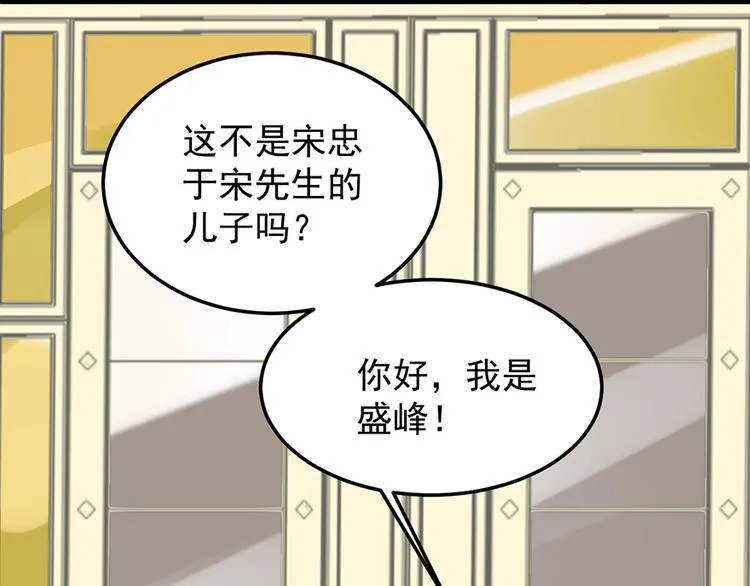第17话 天上掉馅饼 第67页