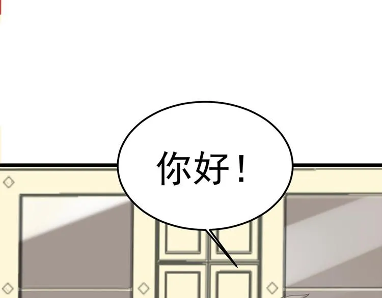第17话 天上掉馅饼 第70页