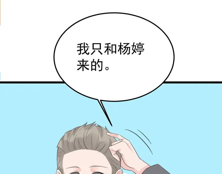 第17话 天上掉馅饼 第77页