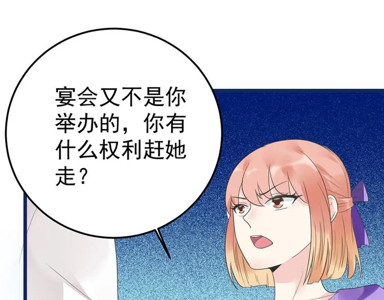 第17话 天上掉馅饼 第83页