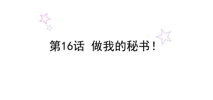 第16话 做我的秘书 第2页