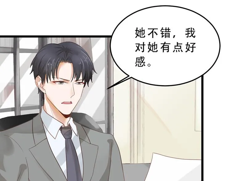 第16话 做我的秘书 第6页