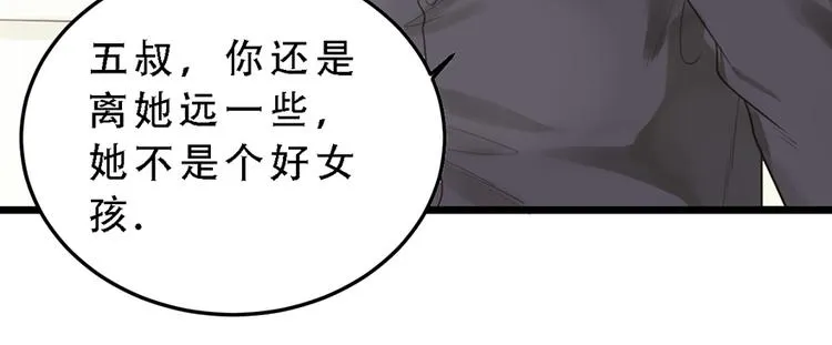 第16话 做我的秘书 第9页