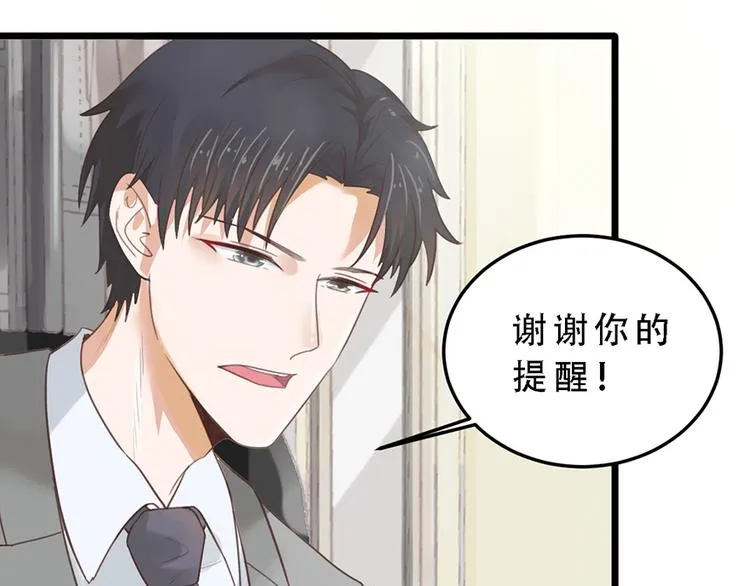 第16话 做我的秘书 第20页