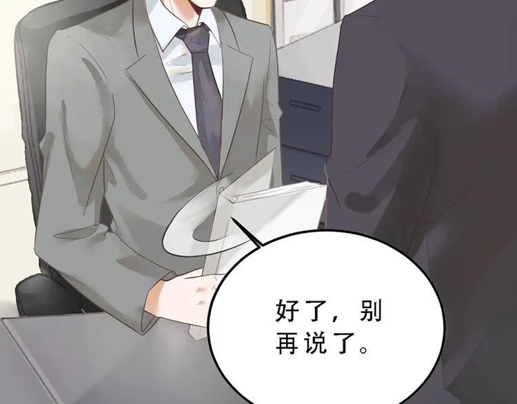 第16话 做我的秘书 第23页