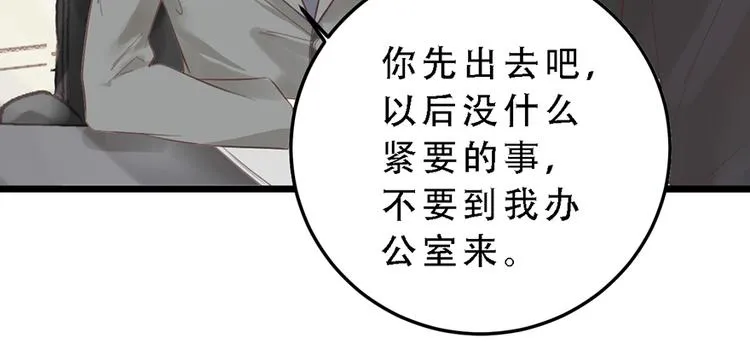 第16话 做我的秘书 第28页