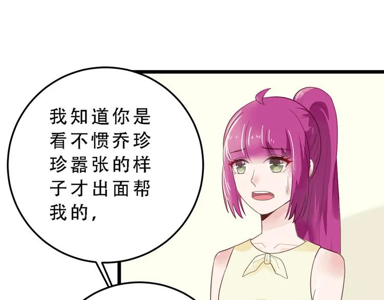 第16话 做我的秘书 第38页
