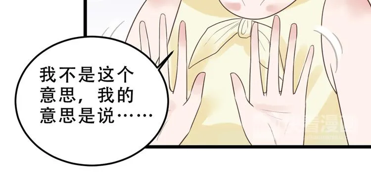 第16话 做我的秘书 第48页