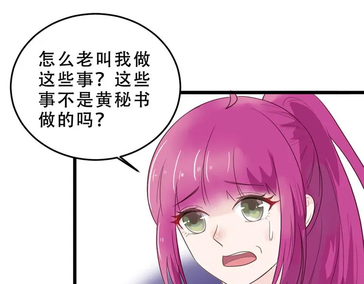第16话 做我的秘书 第64页
