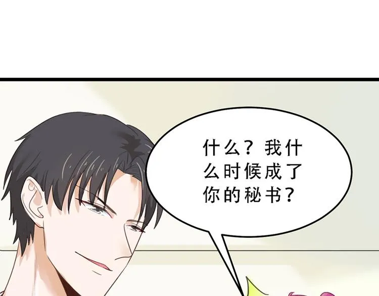 第16话 做我的秘书 第69页