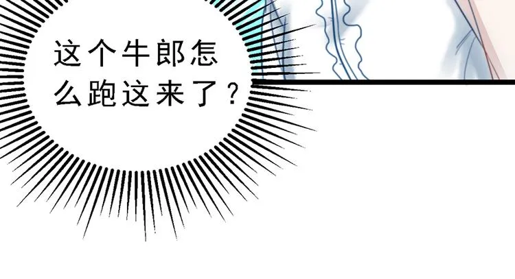 第6话 前男友的叔叔 第17页