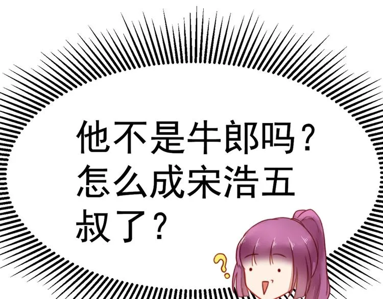 第6话 前男友的叔叔 第20页