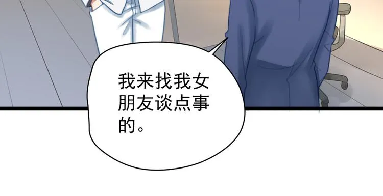 第6话 前男友的叔叔 第23页