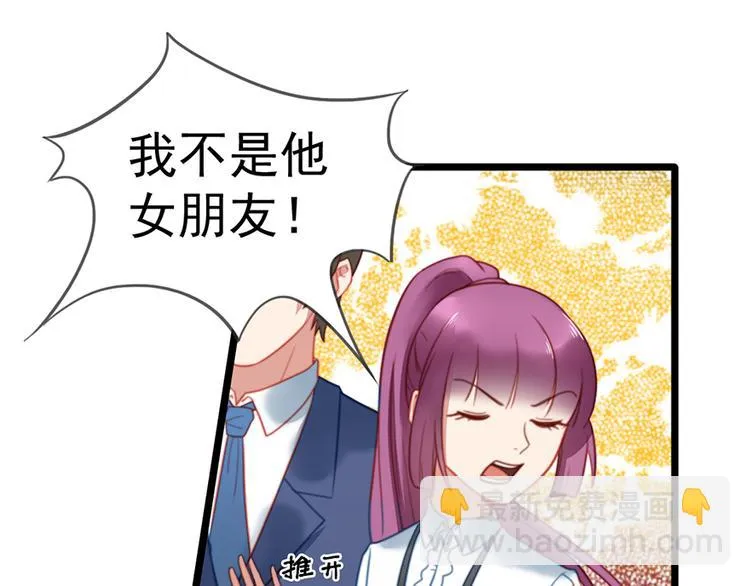 第6话 前男友的叔叔 第29页