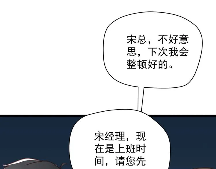 第6话 前男友的叔叔 第33页