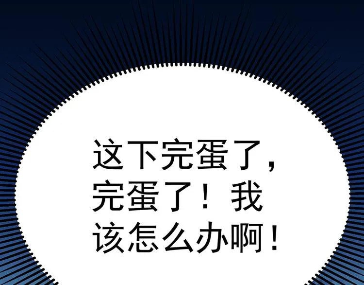 第6话 前男友的叔叔 第43页