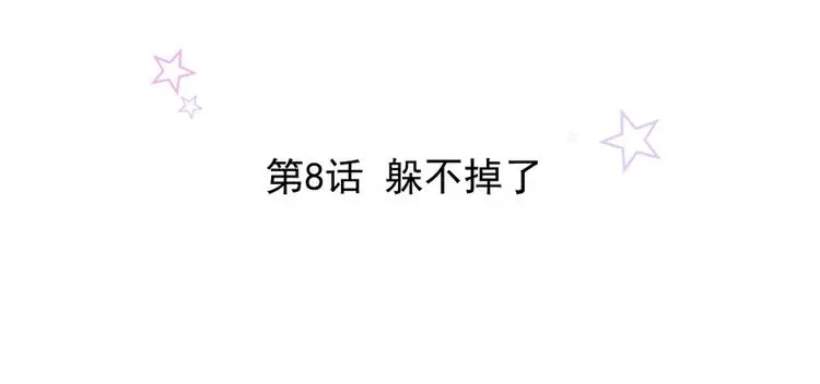 第8话 躲不掉了 第2页