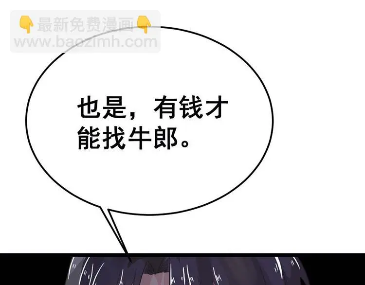 第8话 躲不掉了 第17页