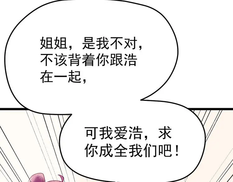 第10话 求你成全我们 第44页