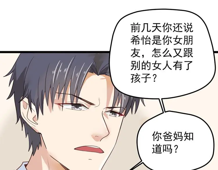 第10话 求你成全我们 第78页