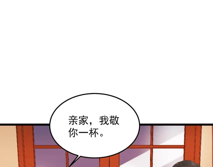 第13话 妹妹的婚事 第23页