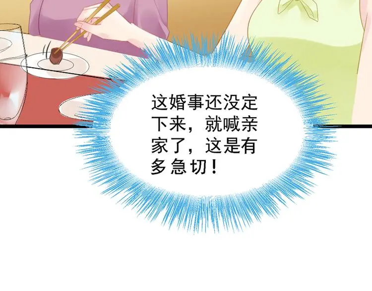 第13话 妹妹的婚事 第27页